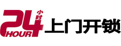 平罗24小时上门开锁公司